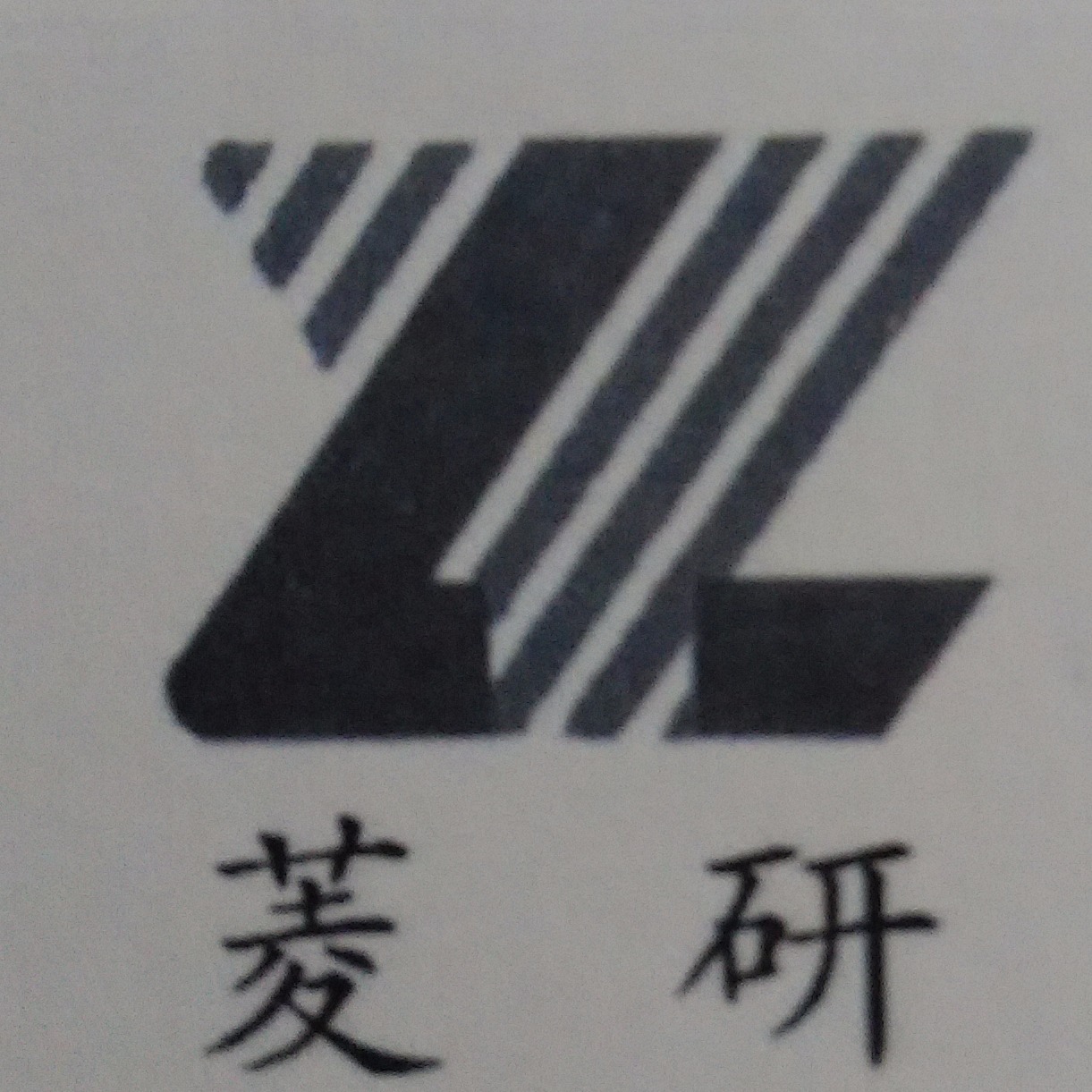 东莞市菱研机电冷却设备有限公司