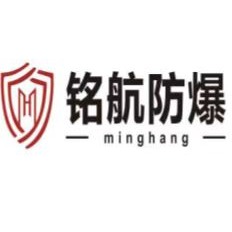 安徽铭航防爆科技有限公司