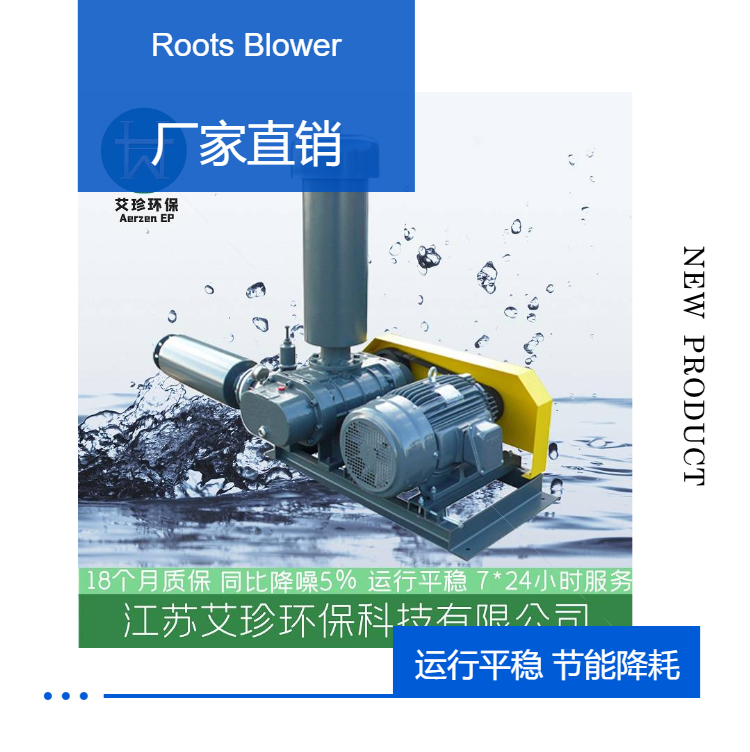 Roots blower for conveying plastic particles using Lu's blower, Aizhen AZ-100, is durable and durable