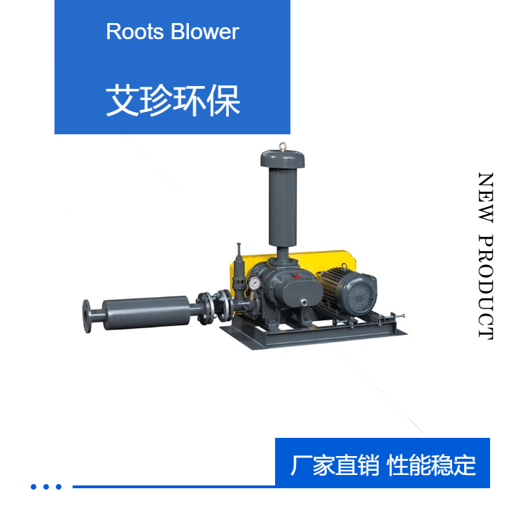 Aizhen Roots blower AZ-50 Lu's blower with three blades for energy conservation and consumption reduction