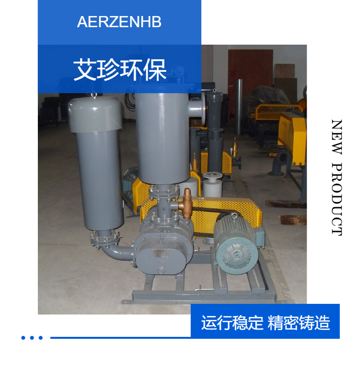 Luzhou vacuum pump AZV-80 Aizhen negative pressure Roots blower for textile printing, dyeing, and paper making industry