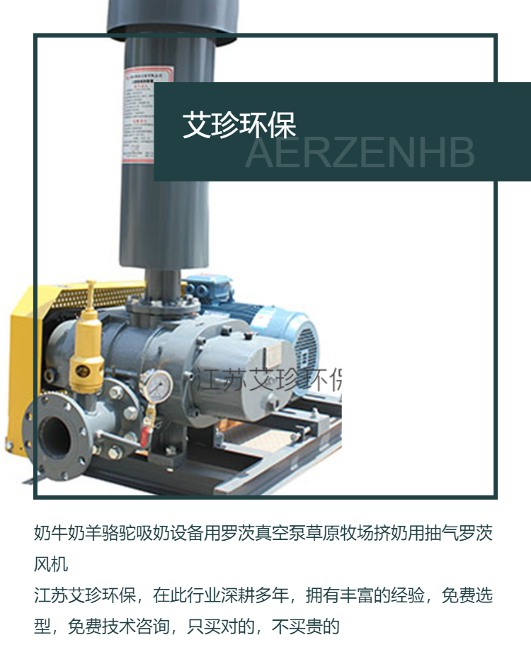 Roots vacuum pump for milking equipment, Russelt blower for grassland pasture milking, Aizhen