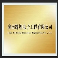 济南辉煌电子工程有限公司 - 公司logo
