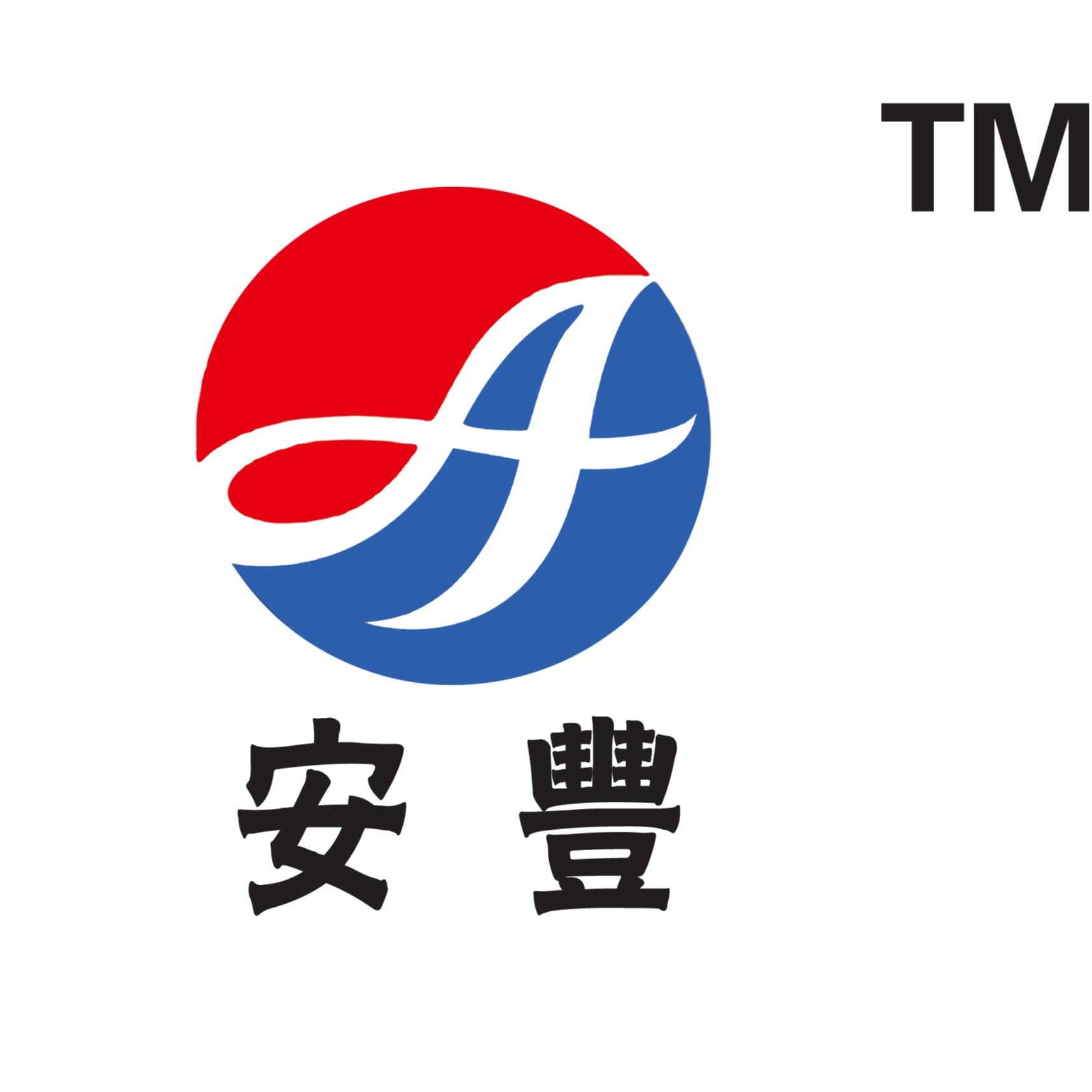 泰安市安丰新材料科技有限公司