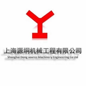 上海源垌机械工程有限公司