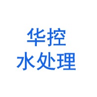 淄博华控水处理材料有限公司 - 公司logo