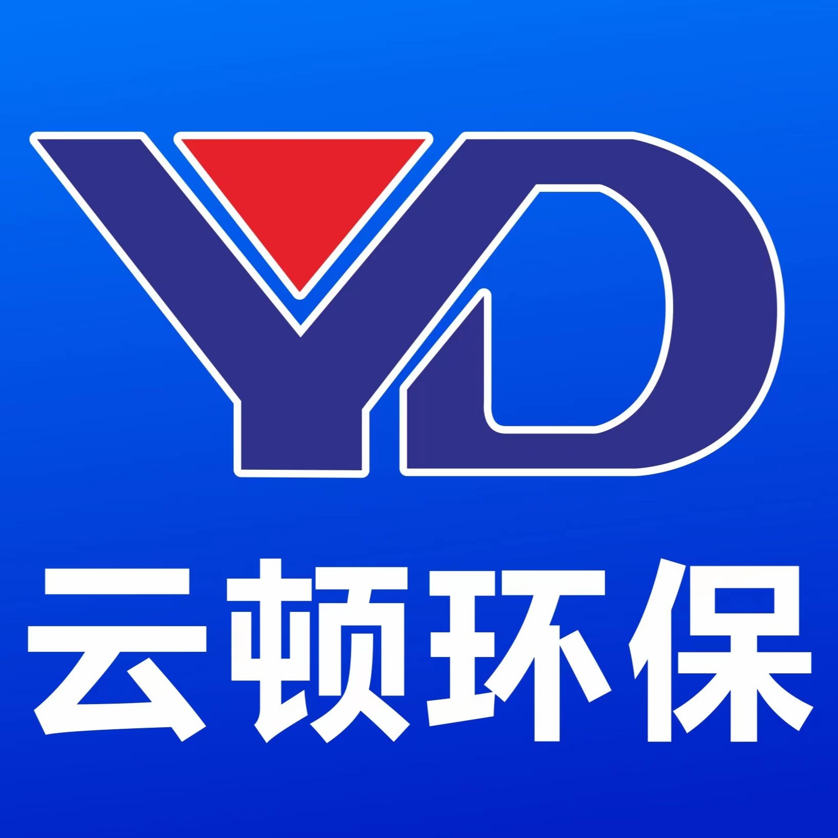潍坊云顿环保设备有限公司 - 公司logo