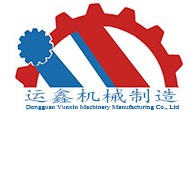 东莞市运鑫机械制造有限公司 - 公司logo