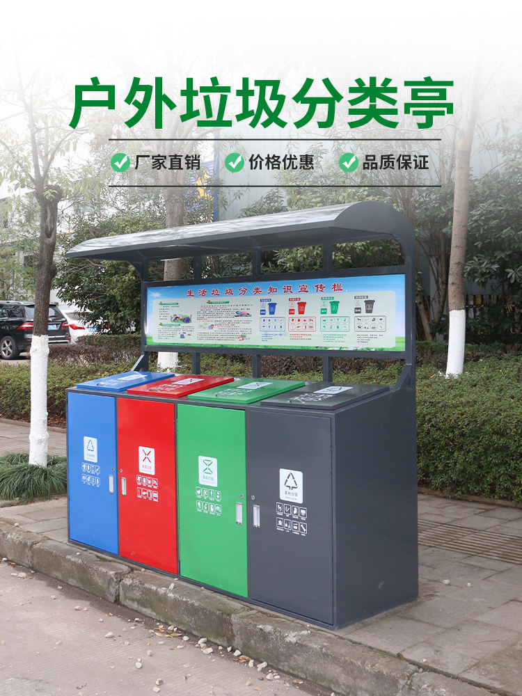 社区户外四分类垃圾亭街道240L垃圾分类收集亭小区小型垃圾回收站