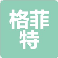 青岛格菲特石墨碳素有限责任公司