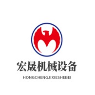 唐河宏晟机械设备有限公司