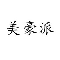 临朐县美豪派门窗装饰有限公司