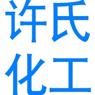 佛山市许氏化工科技有限公司