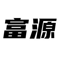 山东临朐富源精细化工有限公司
