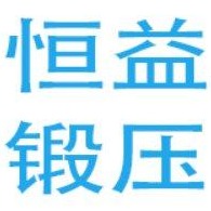 桓台县果里镇恒益锻压机械厂 - 公司logo