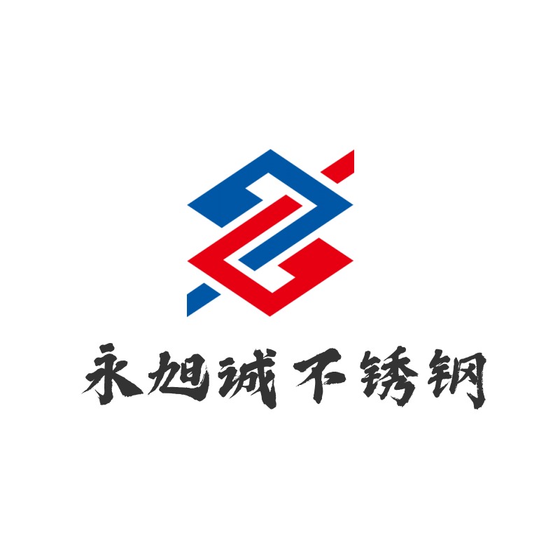沈阳永旭诚不锈钢有限公司