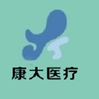 江苏康大医疗科技有限公司