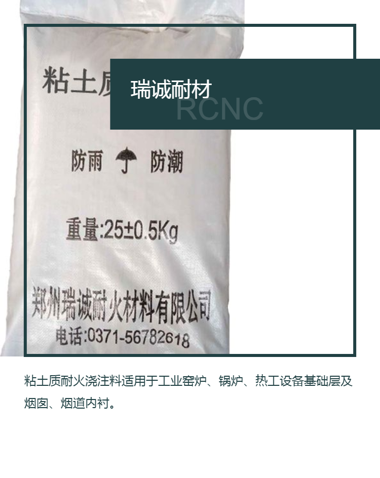 Clay based refractory castable materials are used for the foundation layer of boilers and kilns, with high strength and good thermal shock resistance