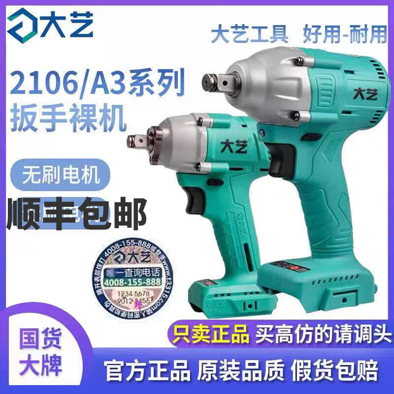 旗舰店正品2106大艺电动扳手大扭力裸机锂电池汽修架子工木工专用