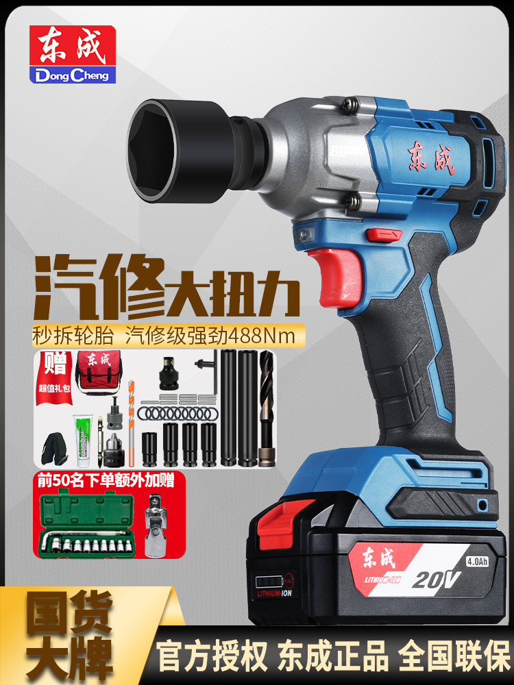 东成无刷电动扳手大扭力轮胎汽修工具锂电风炮东城充电冲击电板子