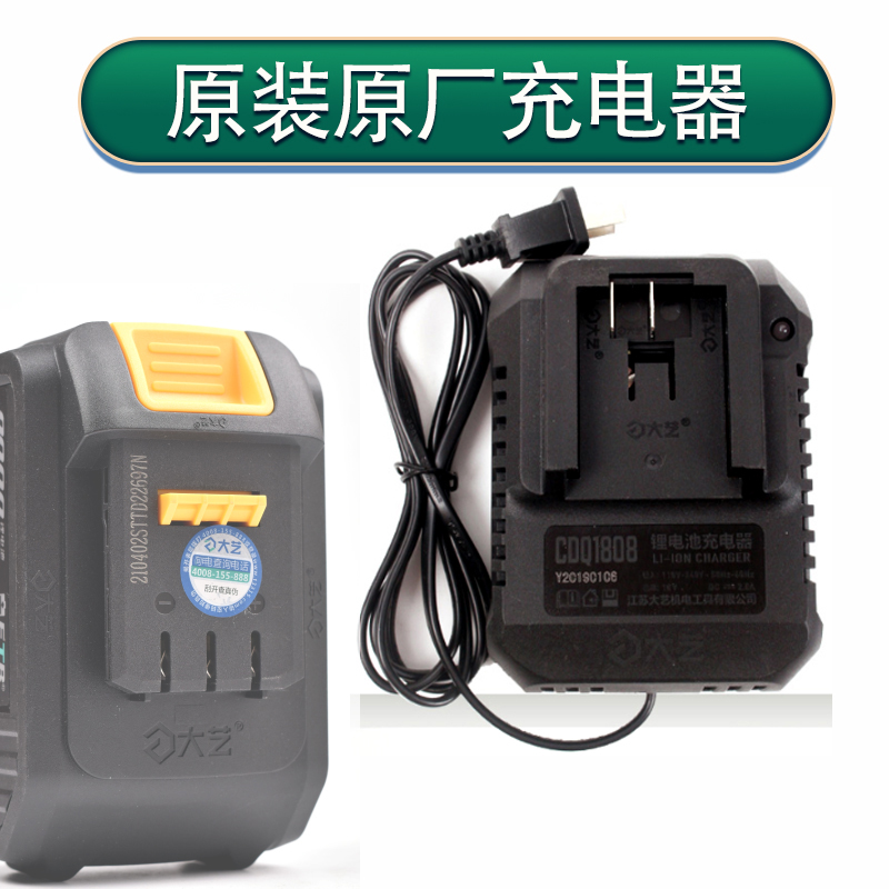 大艺电动扳手充电器原装48V88FA3a6系列正品20v锂电池充电器配件