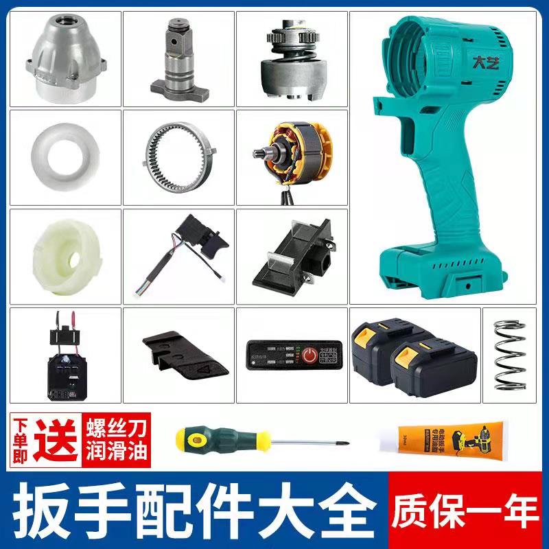 大艺2106电动扳手无刷锂电大扭力通用机壳控制器插脚开关总成配件