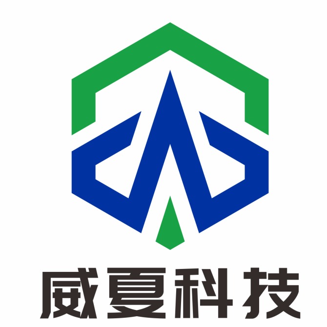 威夏电子科技（杭州）有限公司