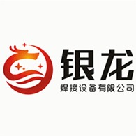 任丘市银龙焊接设备有限公司