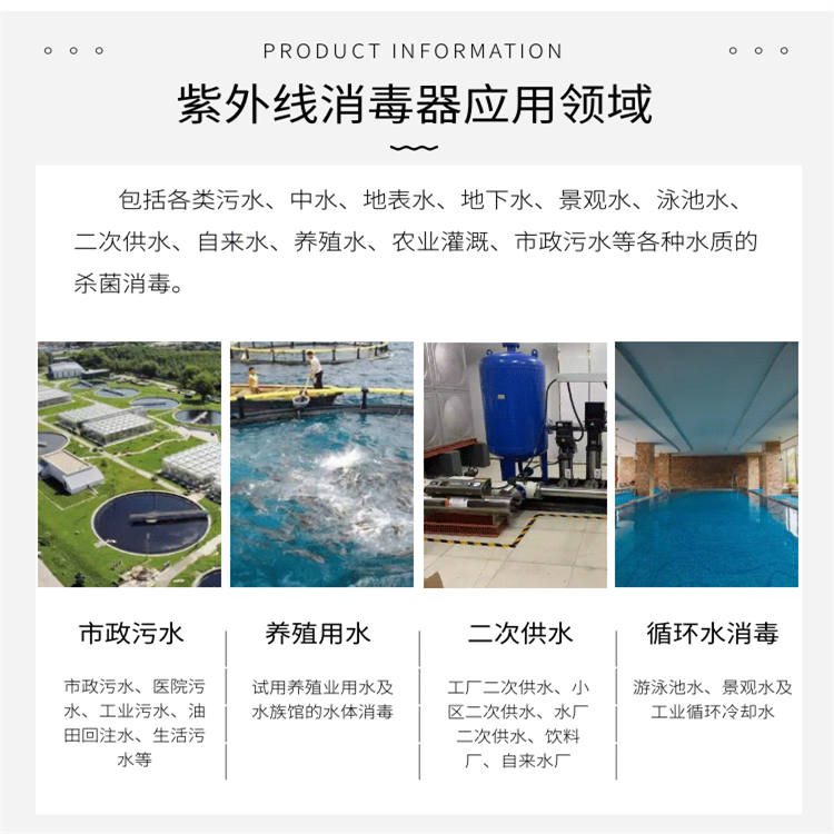 Ultraviolet disinfection lamp sterilization sterilizer sewage industrial water special equipment overflow type