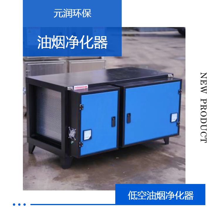 Purifier Commercial Hotel Kitchen Catering Low altitude Emission Environmental Protection Collection Hood Oil Smoke Purification Integrated Machine