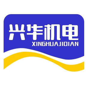 东莞市兴华机电设备有限公司