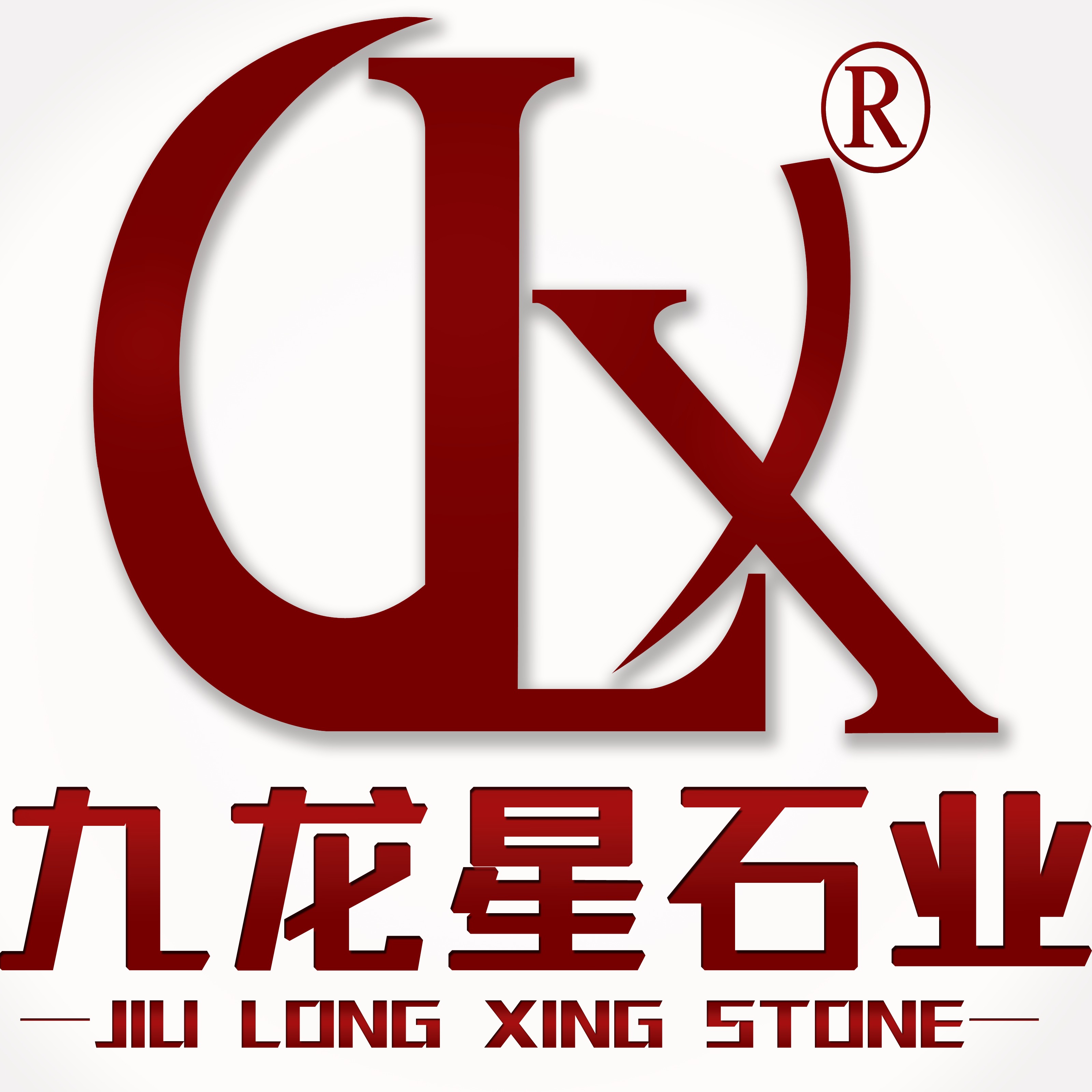 福建九龙星石业发展有限公司