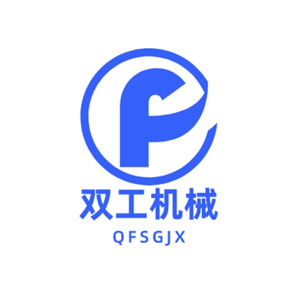 山东双工机械设备有限公司 - 公司logo