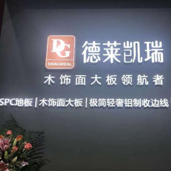 广东卡希尔环保建材有限公司