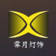 扬州市霁月灯饰有限公司