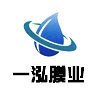 江苏一泓膜业科技有限公司