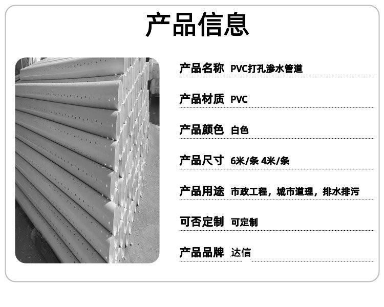 PVC perforated pipes are acid and alkali resistant for easy construction, with standard pore size and spacing. All specifications and models are complete