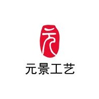 深圳市元景工艺品有限公司