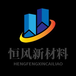 河北恒风新材料有限公司