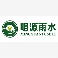 河南明源海绵城市建设有限公司 - 公司logo