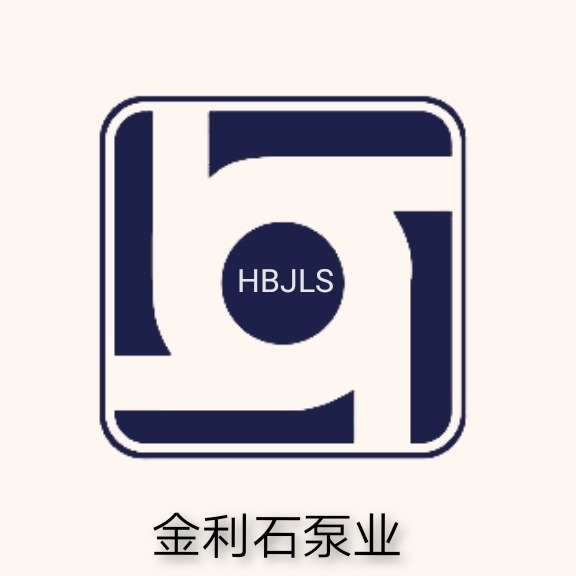 河北金利石泵业有限公司