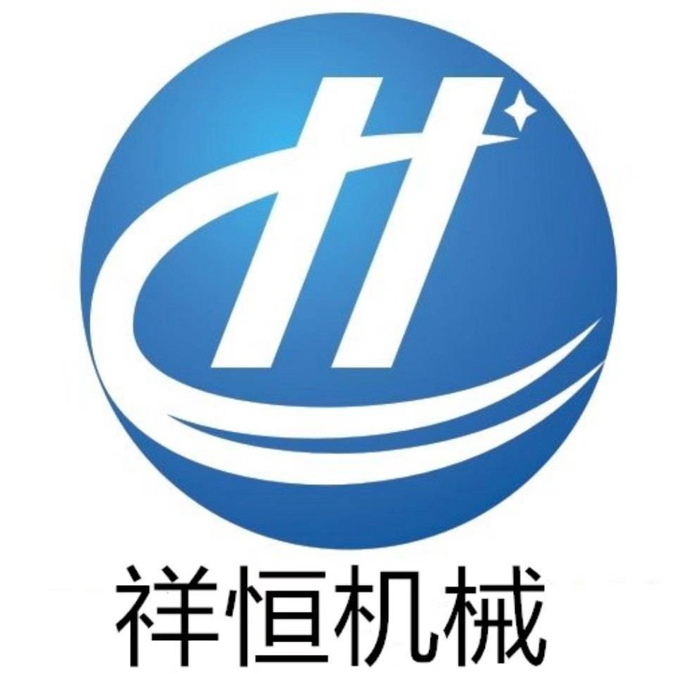 山东祥恒机械设备有限公司