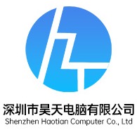 深圳市昊天电脑有限公司