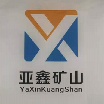 山东亚鑫矿山机械有限公司