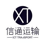 梁山县信通运输有限公司 - 公司logo