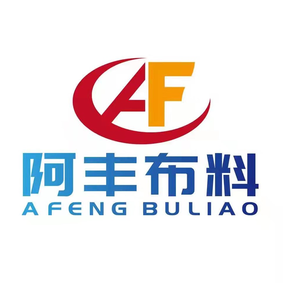 东莞市望牛墩阿丰布料商行