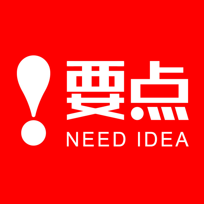 深圳市要点营销咨询有限公司