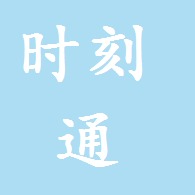 泉州市时刻通电子商务有限公司
