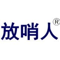 山东放哨人安全设备有限公司