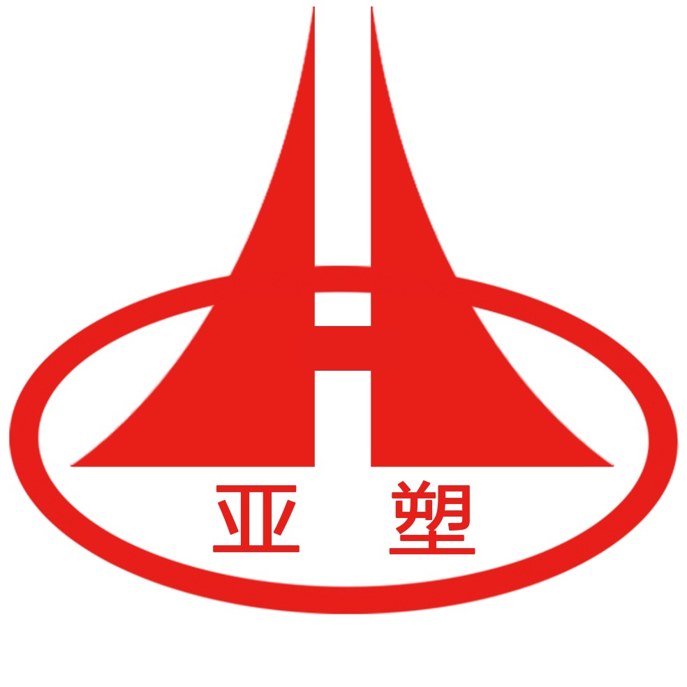 河北亚塑塑业有限公司
